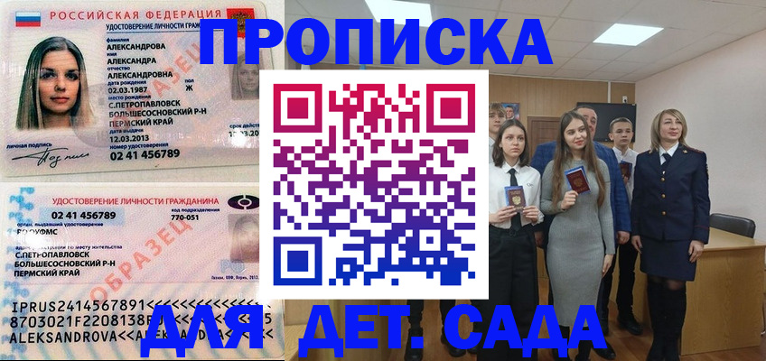 прописка 2025 в Осе